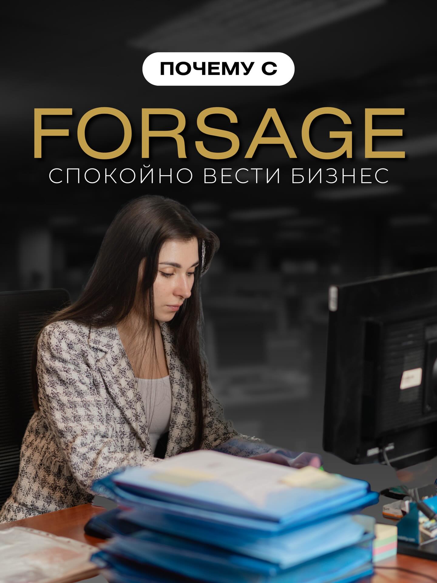 forsage.business.solutions