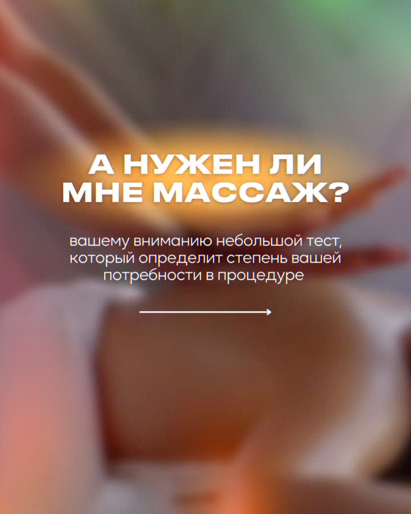 mantra_massage_