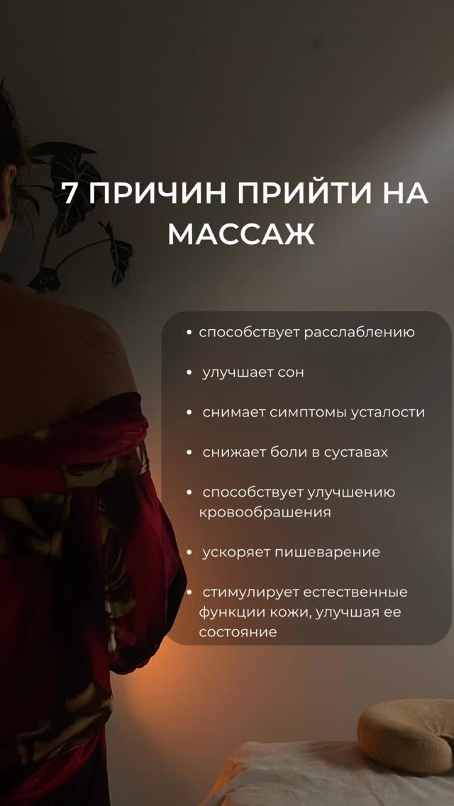 mantra_massage_
