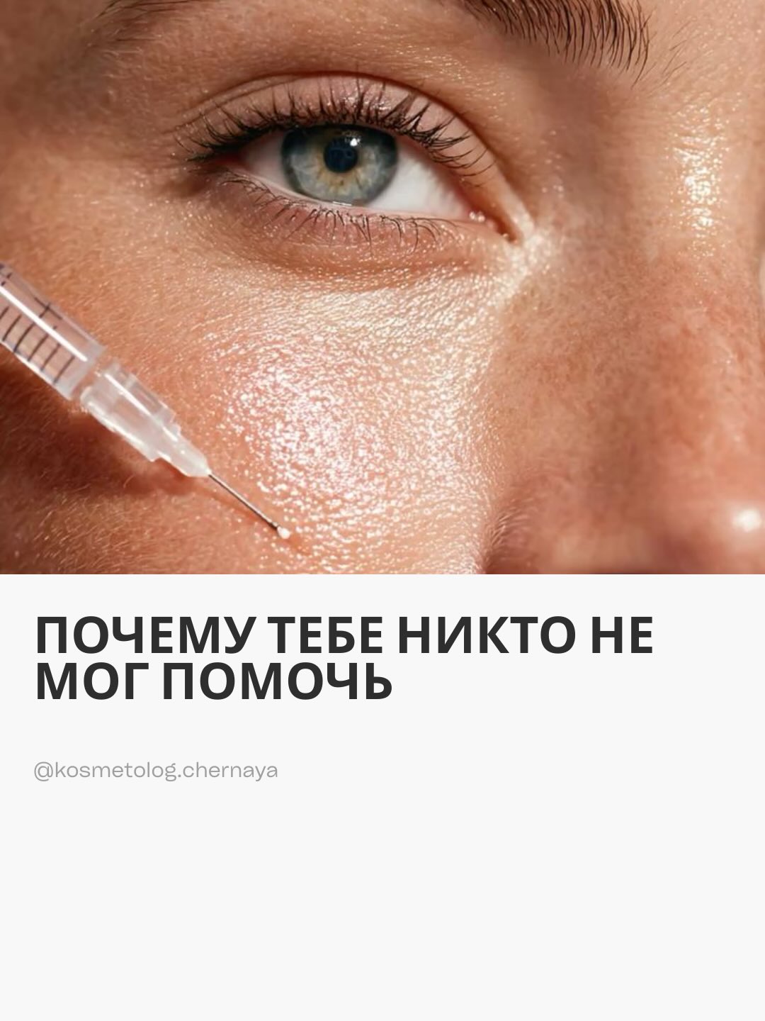 kosmetolog.chernaya