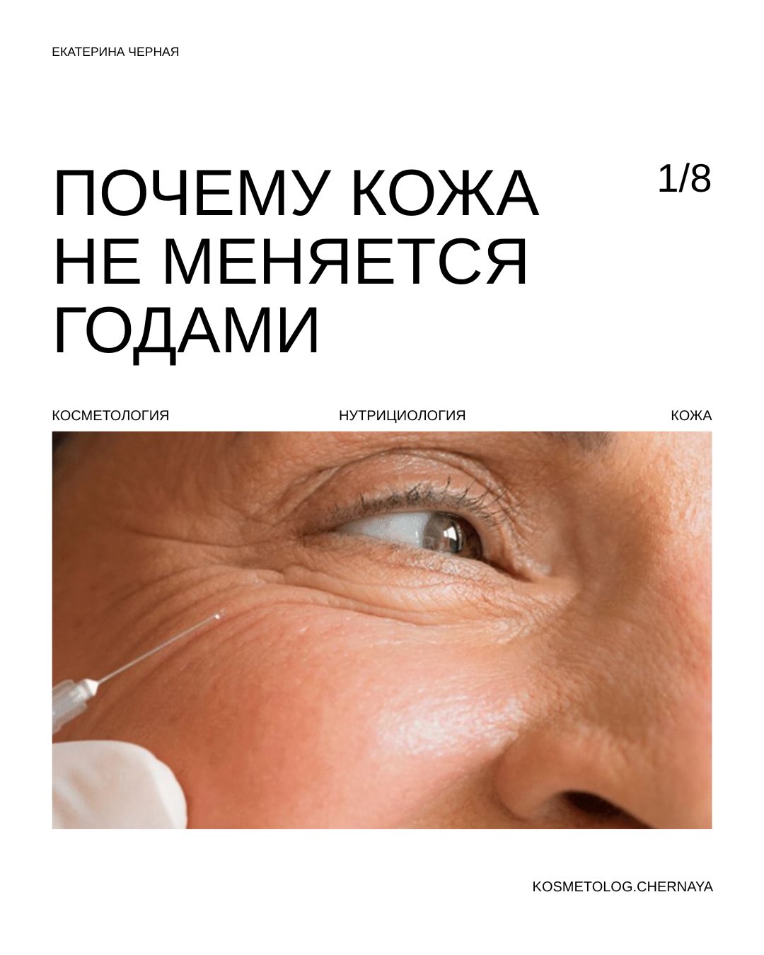 kosmetolog.chernaya