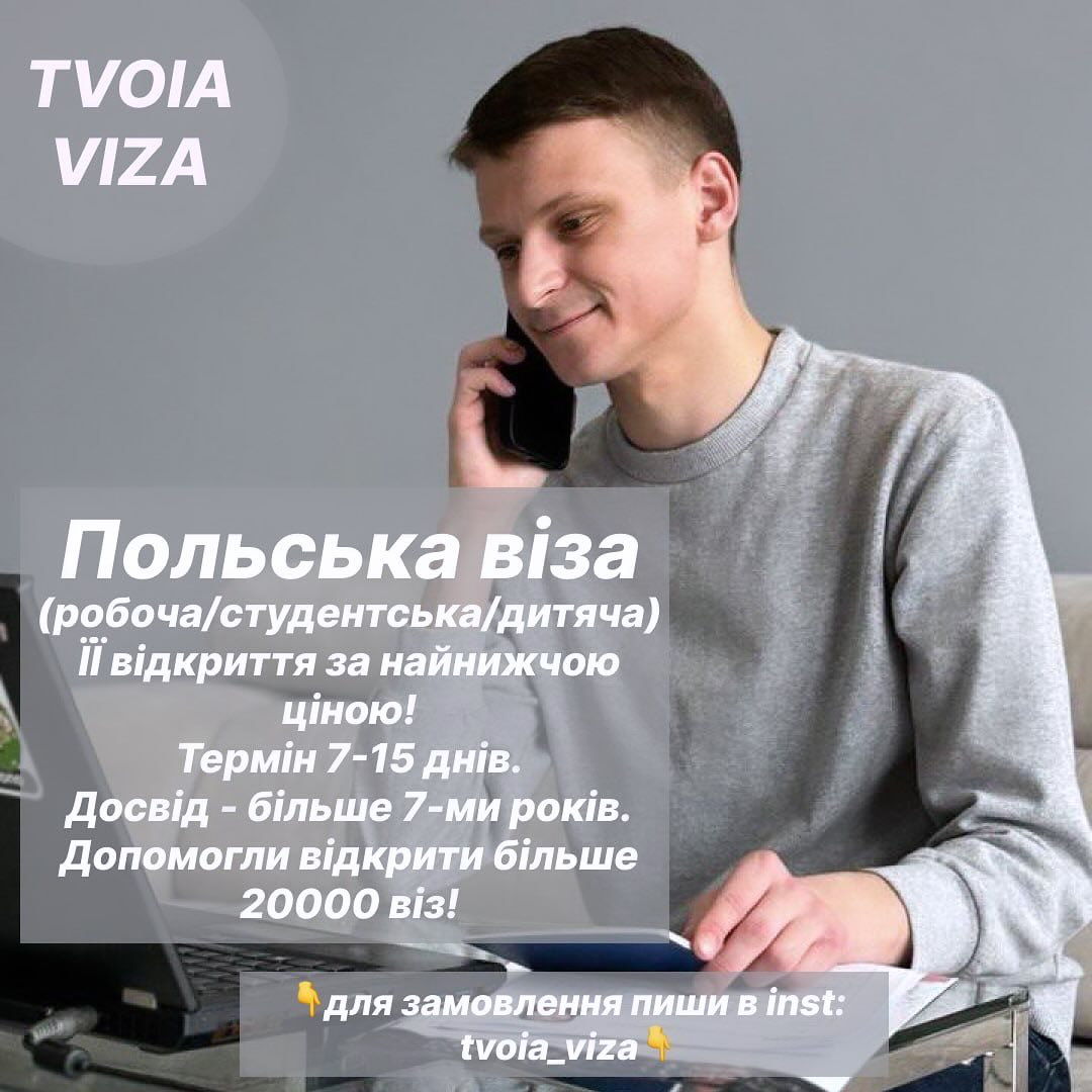 tvoia_viza