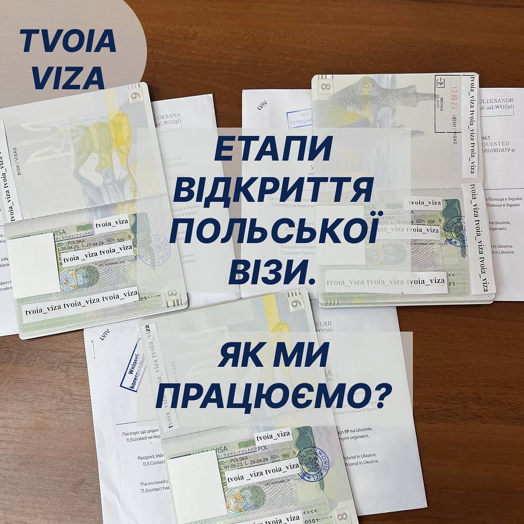 tvoia_viza