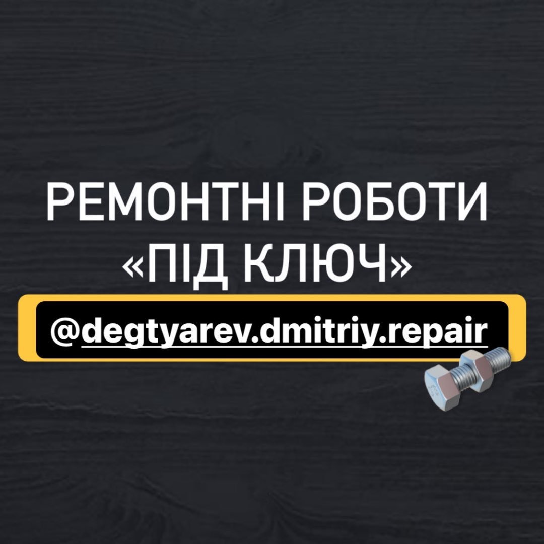 degtyarev.dmitriy.remont