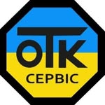 otk_service_sert