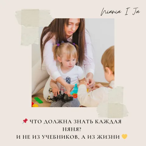 niania_i_ja
