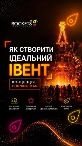 rocketsevent