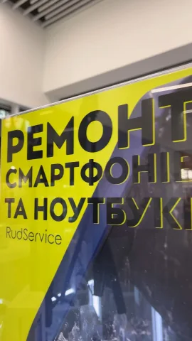 rud.service