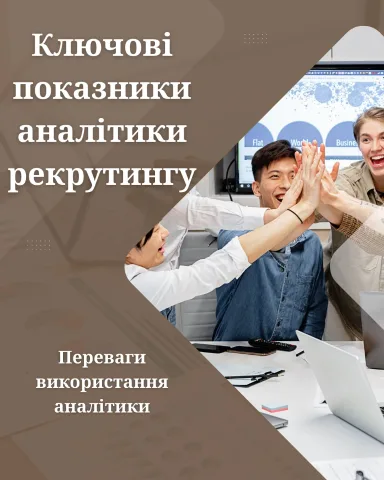 hr_agency_kyiv