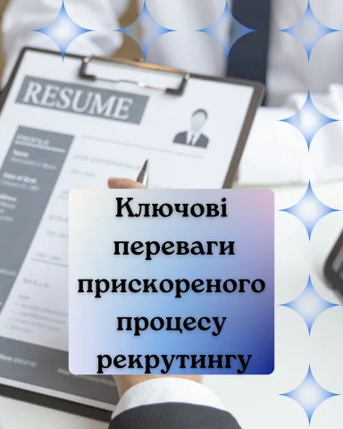 hr_agency_kyiv