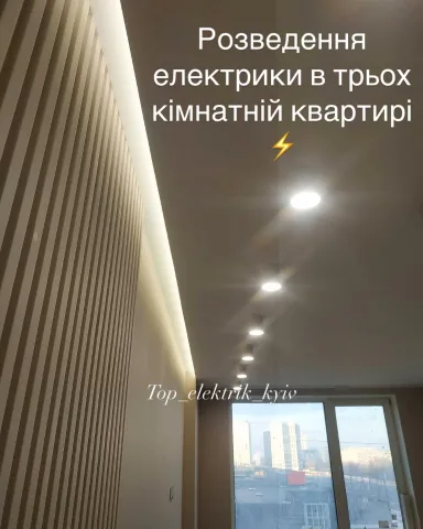top_elektrik_kyiv