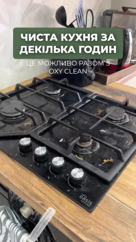 oxy_clean_ua