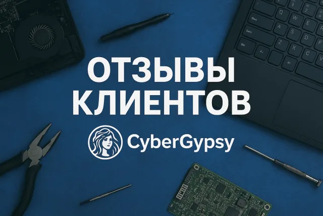 cyber_gypsy_service