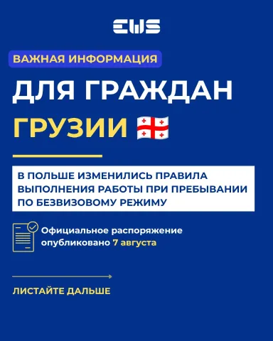 ews_pl