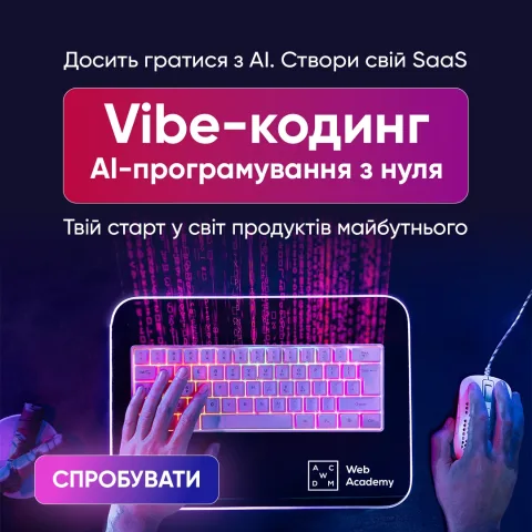 webacademyukraine