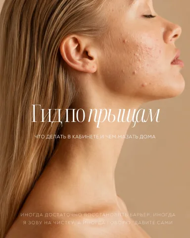 cosmetolog_chernulich