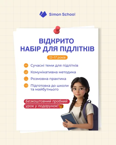 simon.school.ua