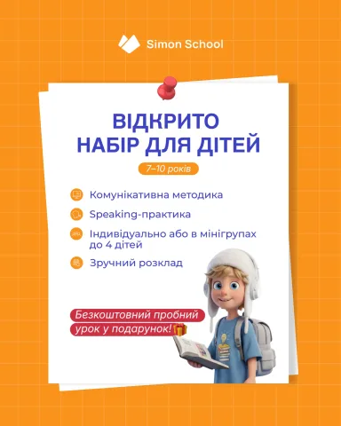 simon.school.ua
