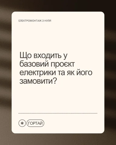 electromontazh_kyiv