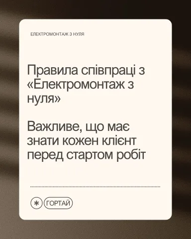 electromontazh_kyiv