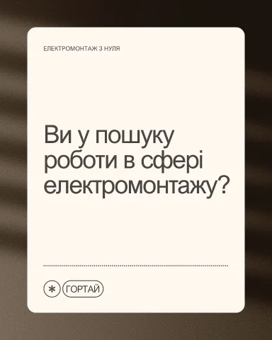 electromontazh_kyiv