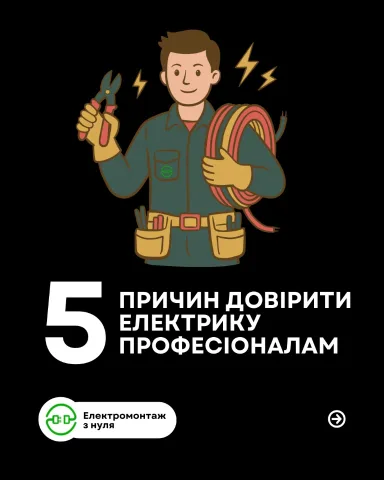 electromontazh_kyiv