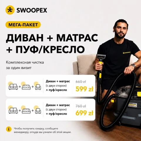 swoopex_cleaning