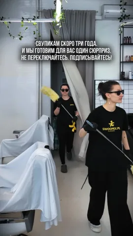 swoopex_cleaning