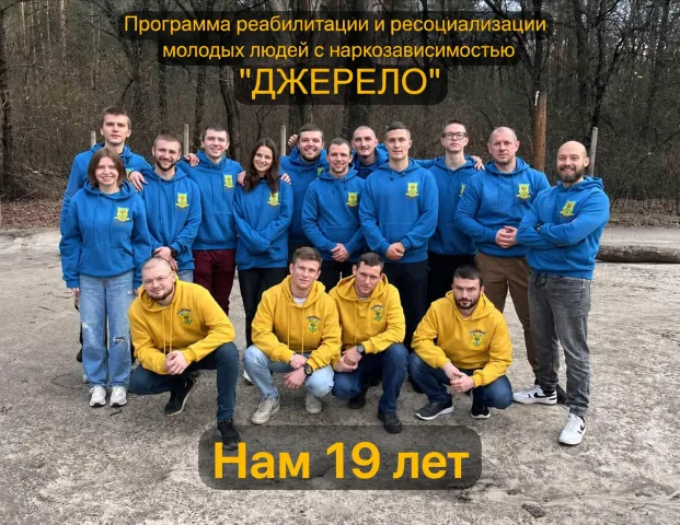 Центр реабілітації залежних «Джерело»