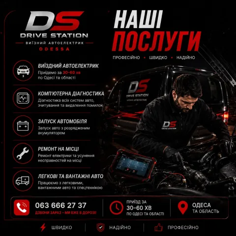 ds_drive_station