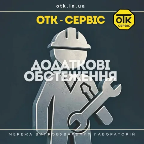otk_service_sert