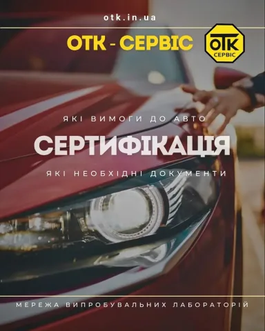 otk_service_sert