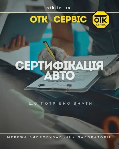 otk_service_sert