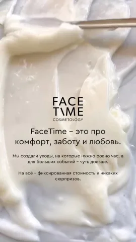 face_time_cosmetology