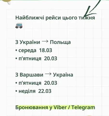 perevezennya_mist_pl_ua