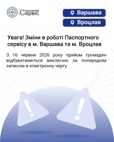 warsaw_passport_service