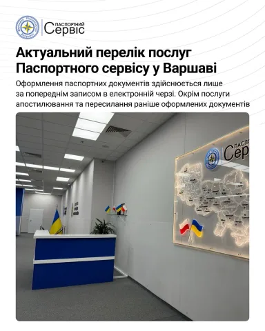 warsaw_passport_service