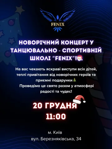 fenix_school_kyiv